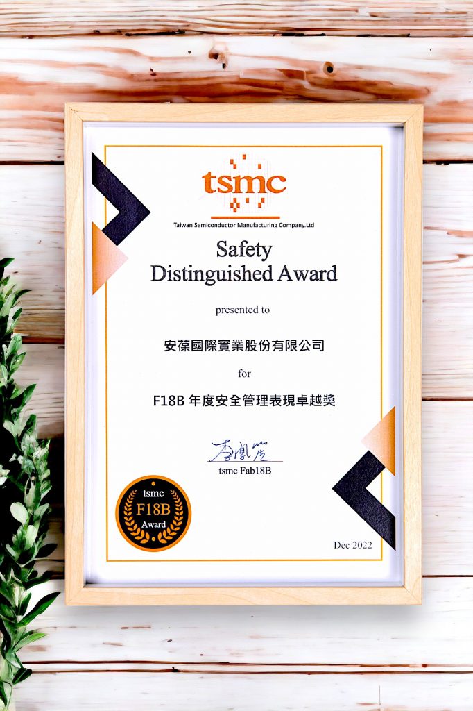 TSMC Safety Distinguished Award 2022