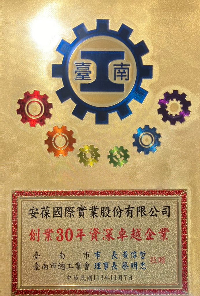 創業30年資深卓越企業